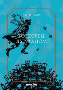 Barth J. Torgovec durmanom