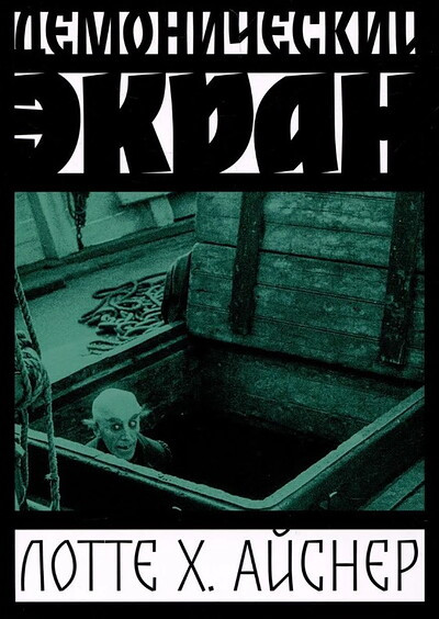Eisner L. Demonicheskij ekran (obl. Nosferatu)
