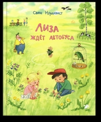 Nordqvist S. Liza zhdet avtobusa