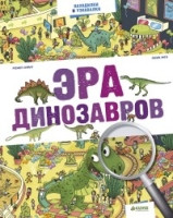 Era dinozavrov