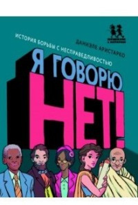 Aristarco D. Ja govorju NET!