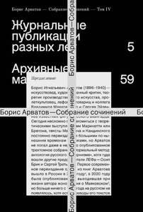 Arvatov B. Sobranie sochinenij (v 4 tomah)