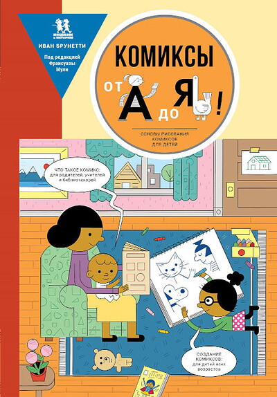 Brunetti I. Osnovy risovanija komiksov ot A do Ja