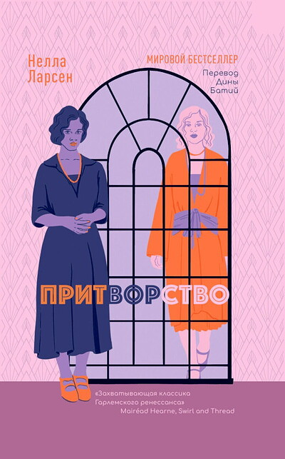 Larsen N. Pritvorstvo