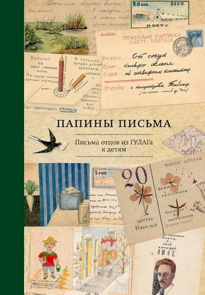 Papiny pis'ma. Pis'ma ottsov iz GULAGa k detjam. 2nd ed.