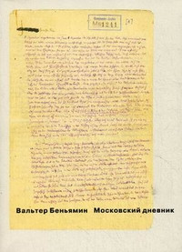 Benjamin V. Moskovskij dnevnik