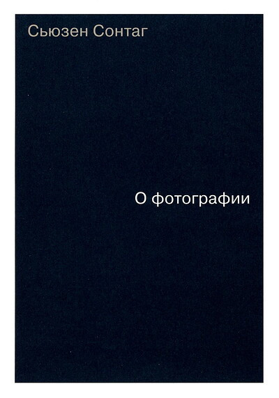 Sontag S. O fotografii (6-e izd.)