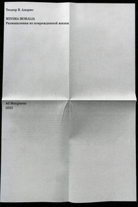 Adorno T. Minima moralia