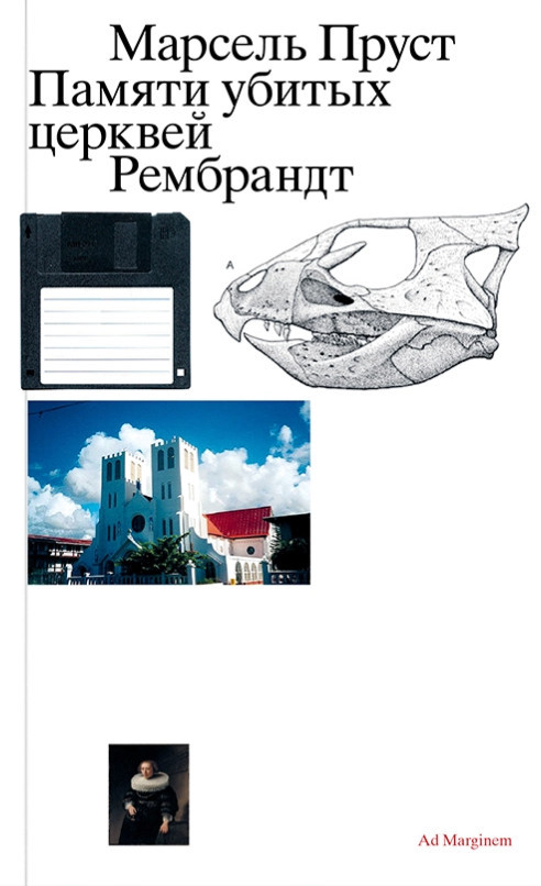 Proust M. Pamjati ubityh cerkvej