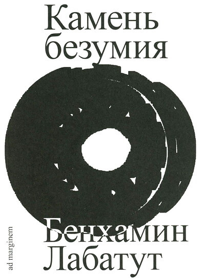 Labatut B. Kamen' bezumija