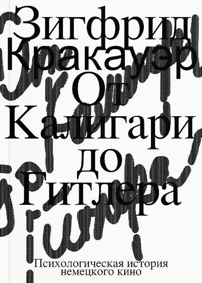 Kracauer S. Ot Kaligari do Gitlera