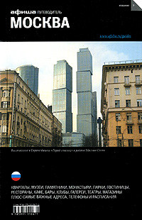 Afisha. Moskva