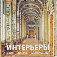 Calendar from Hermitage. 
