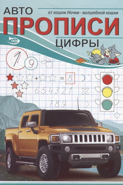Avtopropisi: cifr'y