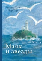 Tor A. Majak i zvezdy