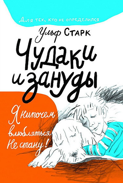 Stark U. Chudaki i zanudy