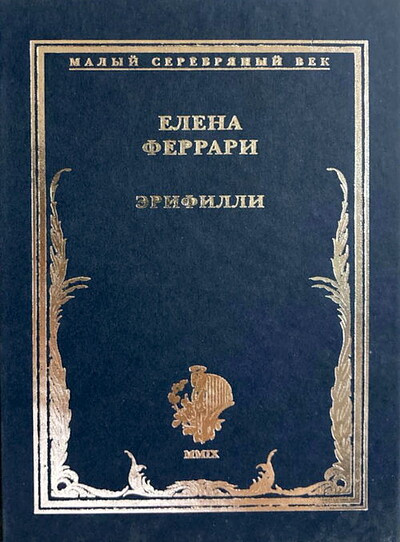 Ferrari E. Ehrifilli