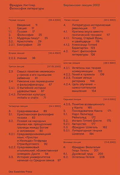 Kittler F. Filosofija literatury