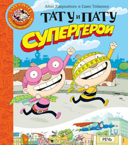 Havukajnen A., Tojvonen S. Tatu i Patu - supergeroi