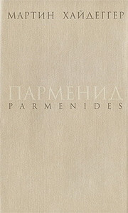 Heidegger M. Parmenid