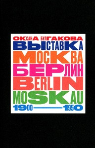 Bulgakova O. Vystavka «MOSKVA — BERLIN / BERLIN — MOSKAU. 1900–1950»