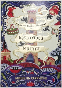 Harrison M. Shhepotka magii