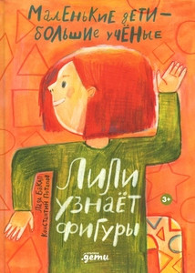 Bakal L., Potapov K. Lili uznaet figury