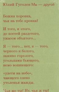 Gugolev Ju. My - drugoj