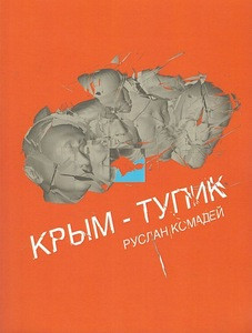 Komadej R. Krym-tupik
