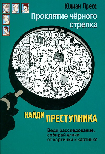 Press J. Najdi prestupnika. Prokljatie chernogo strelka