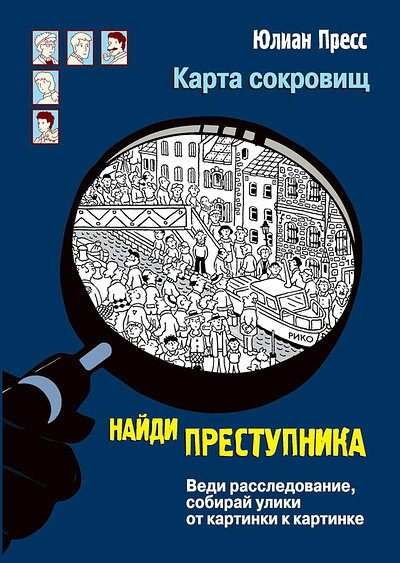 Press J. Najdi prestupnika. Karta sokrovishh