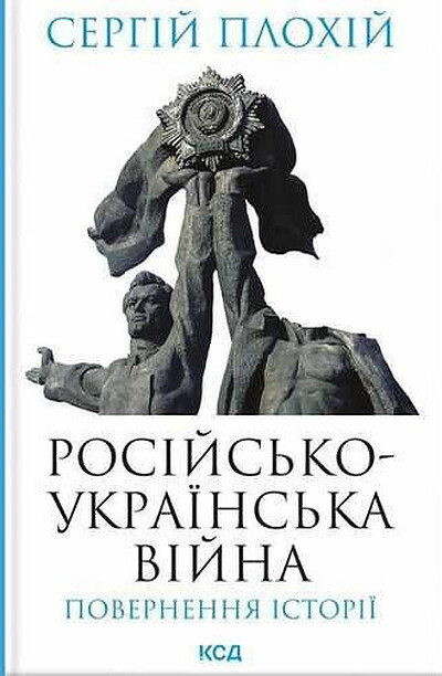 Ploxij S. Rosijs