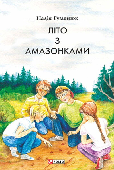 Humenyuk N. Lito z amazonkamy