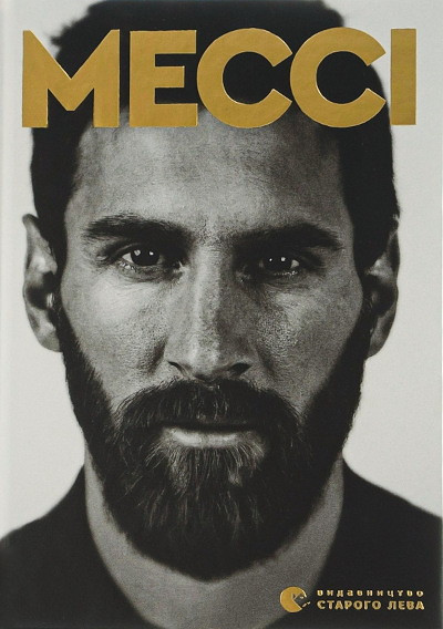 Balage G. Messi
