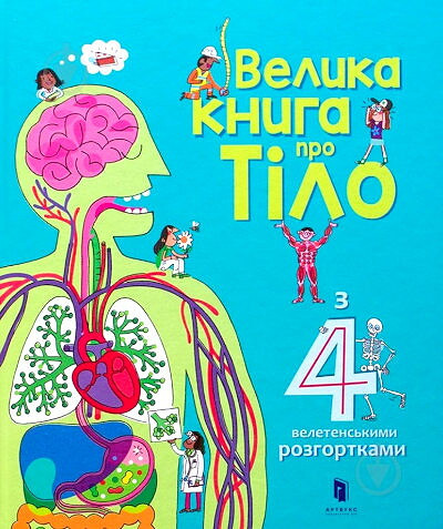 Mynna L. Velyka knyha pro Tilo (z 4 veletens