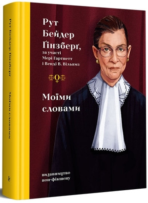 Bader Ginsburg R. Moyimy slovamy