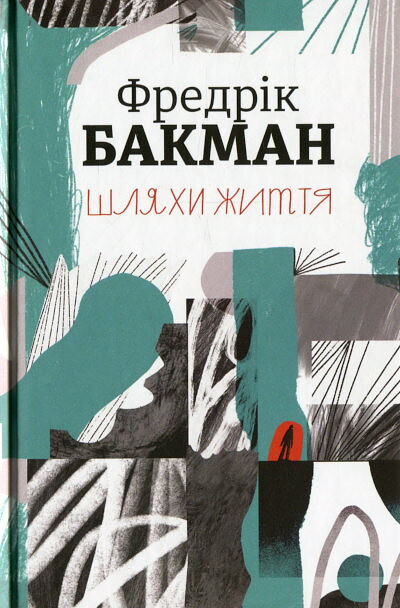Bakman F. Shlyaxy zhyttya