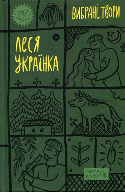 Lesya Ukrayinka. Vybrani tvory