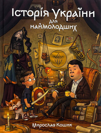 Koshyk M. Istoriya Ukrayiny dlya najmolodshyx