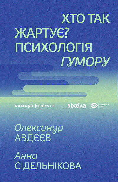 Avdyeyev O., Sidel