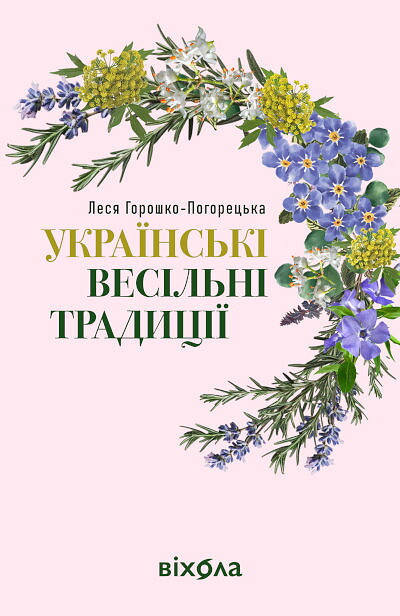 Horoshko-Pohorec