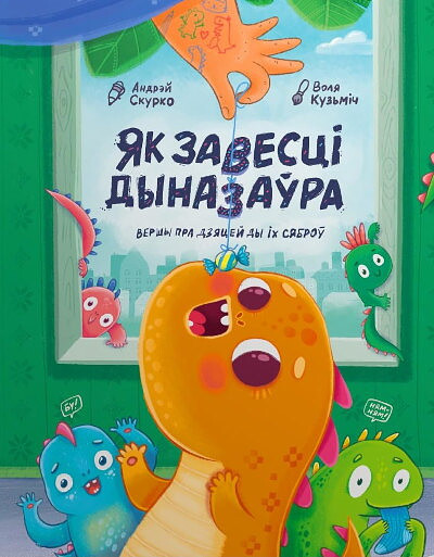 Andrjej Skurko. Jak zavesci dynazawra