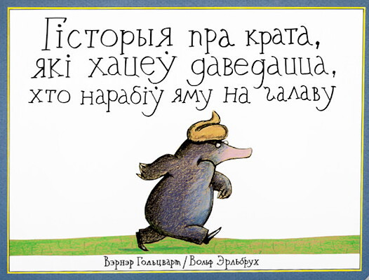 Werner Holzwarth. Gistoryja pra krata, jaki hacew davedacca, hto narabiw jamu na galavu