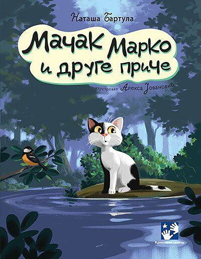 Bartula N. Macak Marko i druge price