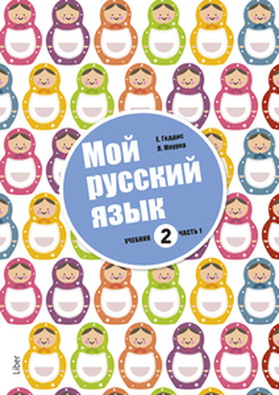 Maurer L., Geddis E. (Maurer L., Geddis E.) Moj russkij jaz'yk  2. Chast' 1