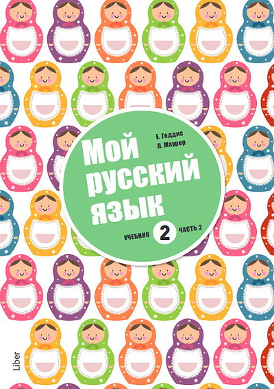 Maurer L., Geddis E.(Maurer L., Geddis E.) Moj russkij jaz'yk 2. Chast' 2