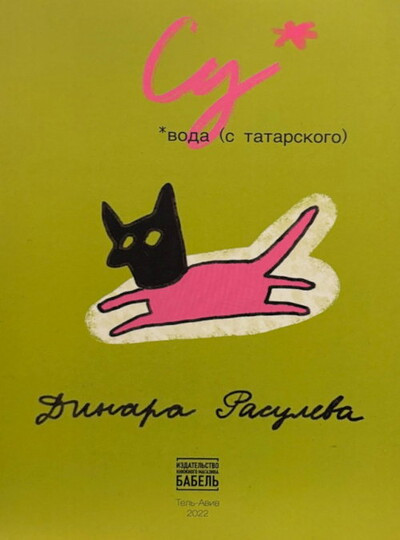 Rasuleva D. Su*