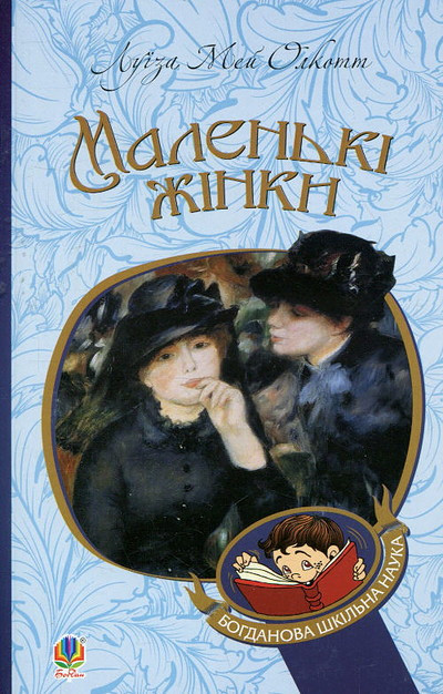 Alcott L.M. Malen