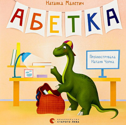 Maletych  N. Abetka