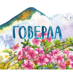 Mixalicyna K. Hoverla